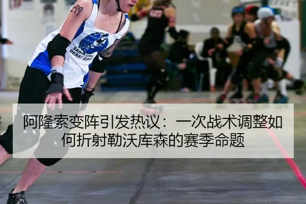 a-long-suo-bian-zhen-yin-fa-re-yi-yi-ci-zhan-shu-tiao-zheng-ru-he-zhe-she-lei-wo-ku-sen-de-sai-ji-ming-ti-2-292.jpg