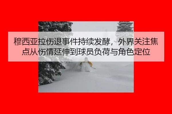 mu-xi-ya-la-shang-tui-shi-jian-chi-xu-fa-jiao-wai-jie-guan-zhu-jiao-dian-cong-shang-qing-yan-shen-dao-qiu-yuan-fu-he-yu-2-182.jpg